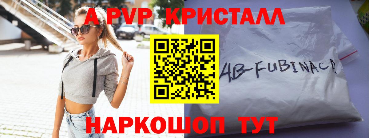 Alpha-PVP крисы CK Крымск