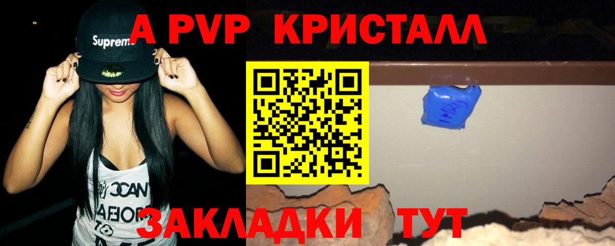 Крымск  A-PVP Соль  Alpha-PVP СК КРИС  Вход с VPN  A PVP Соль 