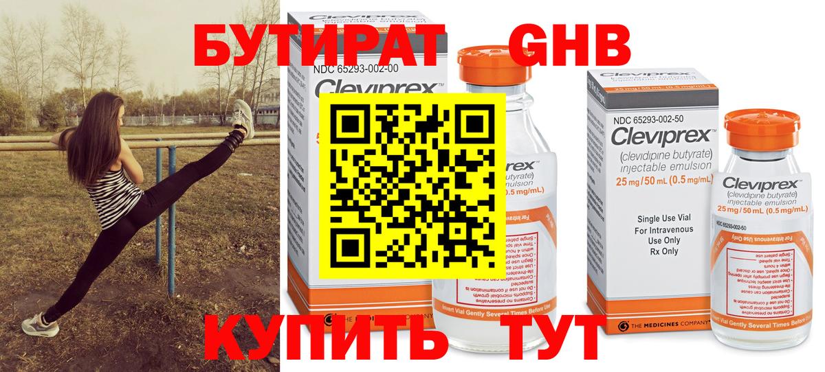БУТИРАТ GHB Крымск