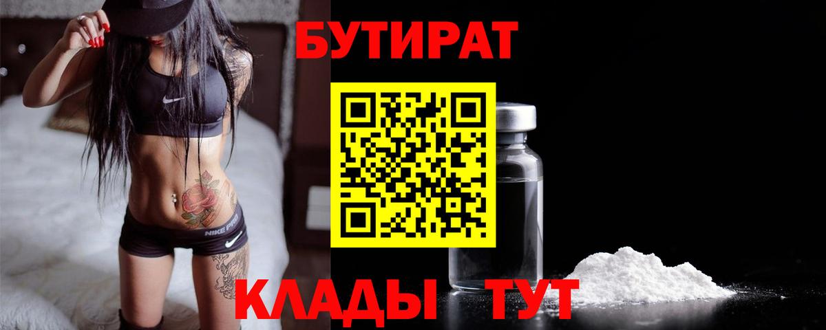 Крымск  Бутират  Вход с VPN  БУТИРАТ BDO 33% 