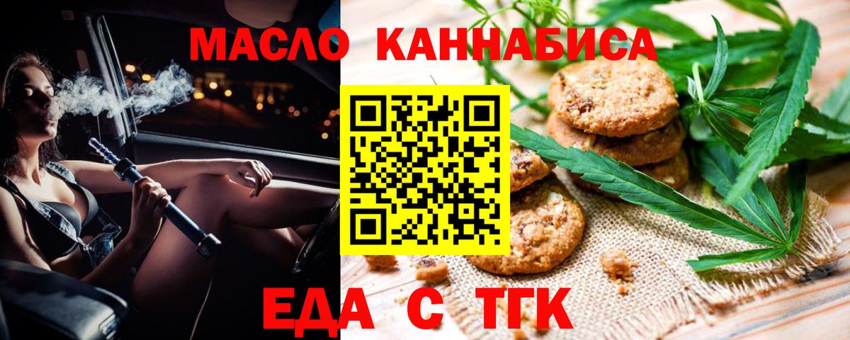 Еда ТГК конопля  Вход с VPN  Крымск 