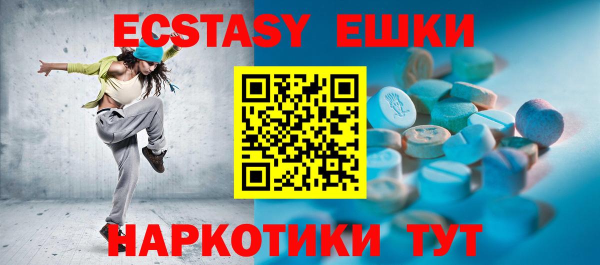Экстази MDMA  Вход с VPN  Экстази ешки  Крымск 