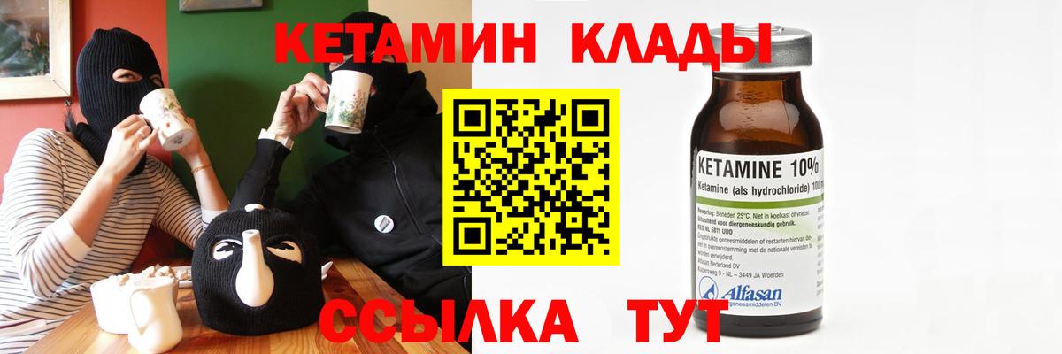 КЕТАМИН ketamine Крымск