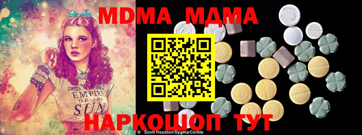 Крымск  МДМА  МДМА кристаллы  Вход с VPN  МДМА Molly 