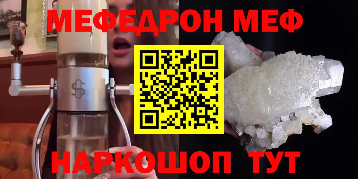 Мефедрон мука  Мефедрон  Крымск  Меф 4 MMC  Вход с VPN 