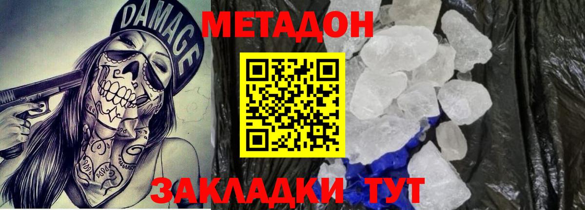 МЕТАДОН белоснежный Крымск